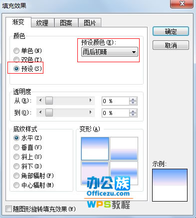 WPS演示中如何添加闪烁字幕动画