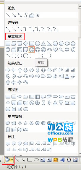 WPS演示中如何添加闪烁字幕动画