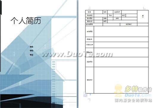 春节后求职必备 HR抢着要的好简历