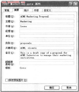 PowerPoint2007设置文档属性