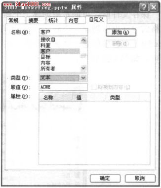 PowerPoint2007设置文档属性