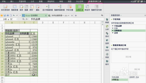 wps表格中，怎样插入创建数据透视表