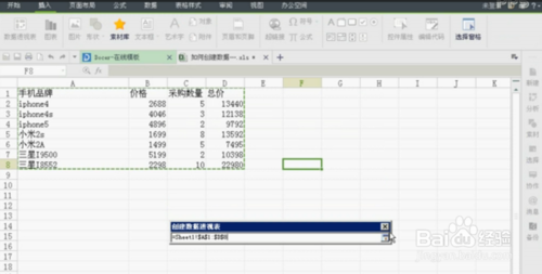 wps表格中，怎样插入创建数据透视表