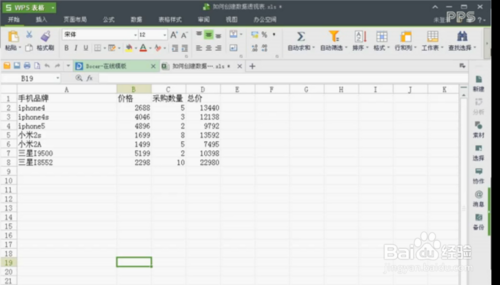 wps表格中，怎样插入创建数据透视表