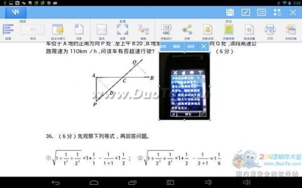 WPS在平板上编辑Word图片的操作教程