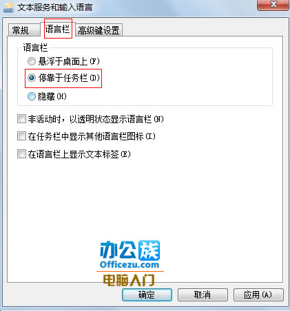 win7系统任务栏中没有输入法图标怎么办