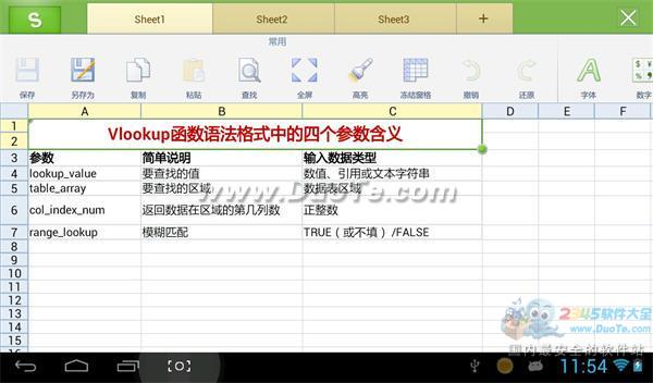 WPS移动版巧用VLOOKUP函数查找指定数据