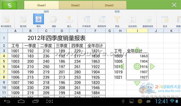 WPS移动版巧用VLOOKUP函数查找指定数据