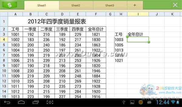 WPS移动版巧用VLOOKUP函数查找指定数据