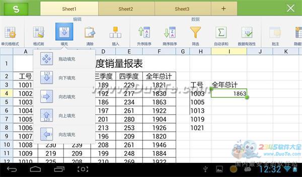 WPS移动版巧用VLOOKUP函数查找指定数据