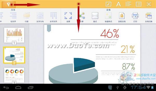 WPS移动版多文档随意切换操作方法