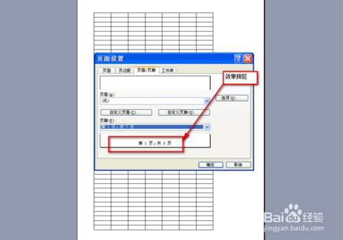 excel中怎么设置页码