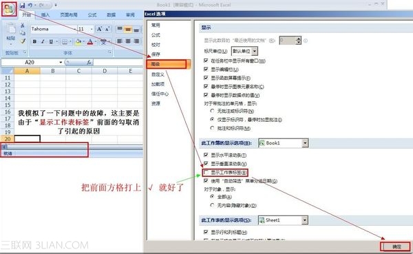 excel2007的sheet1、sheet2不见了的解决办法