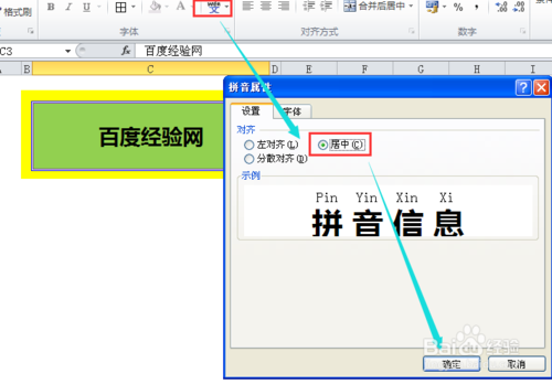 excel中如何为表格内的文字标注拼音