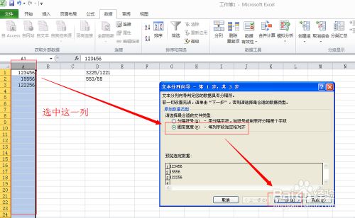 excel2010如何拆分单元格