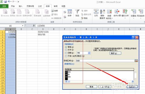 excel2010如何拆分单元格