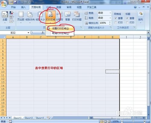 Excel如何设置打印区域及调整