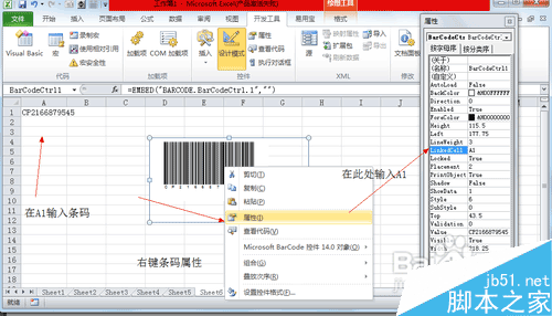 如何用excel2003制作条形码