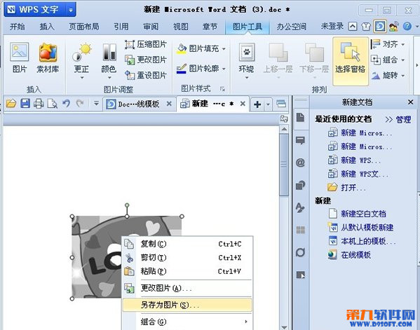 使用WPS文字将图片变灰白色