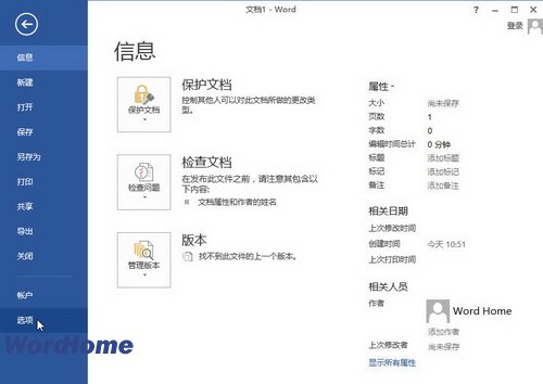 Word2013智能段落选择功能的启用和取消