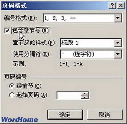 Word2007页码格式的设置