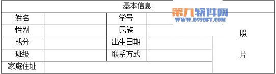 怎样在WPS中制作简历表格