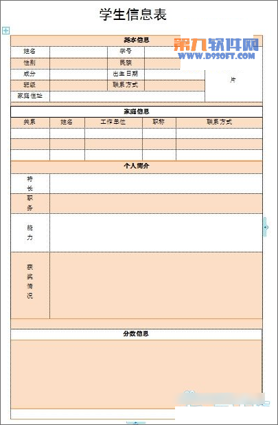 怎样在WPS中制作简历表格