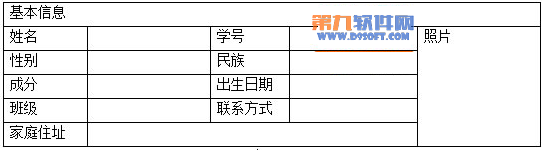 怎样在WPS中制作简历表格