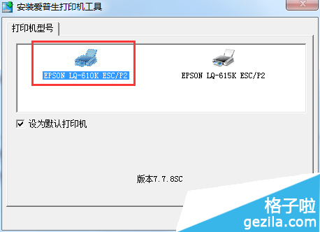 爱普生LQ610K/LQ615K打印机驱动