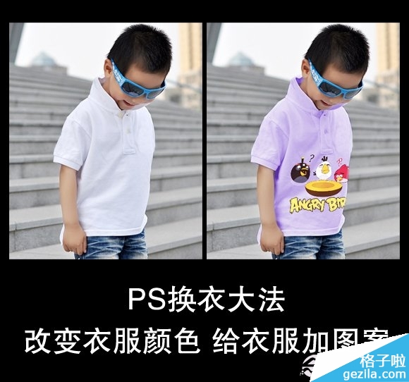 Photoshop实用教程：快速给衣服换个颜色