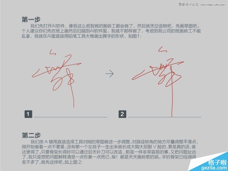 Illustrator使用笔刷制作中国风手写字,PS教程,思缘教程网