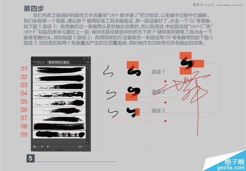 Illustrator使用笔刷制作中国风手写字,PS教程,思缘教程网