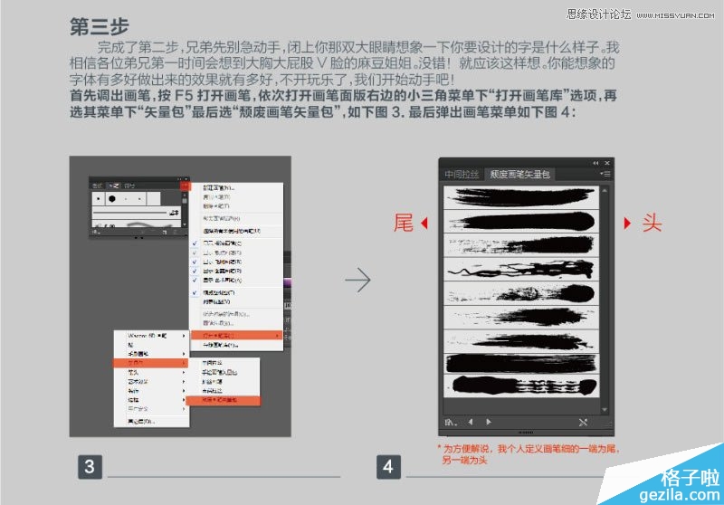 Illustrator使用笔刷制作中国风手写字,PS教程,思缘教程网