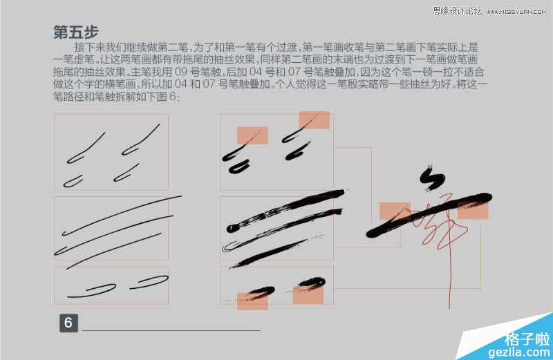 Illustrator使用笔刷制作中国风手写字,PS教程,思缘教程网