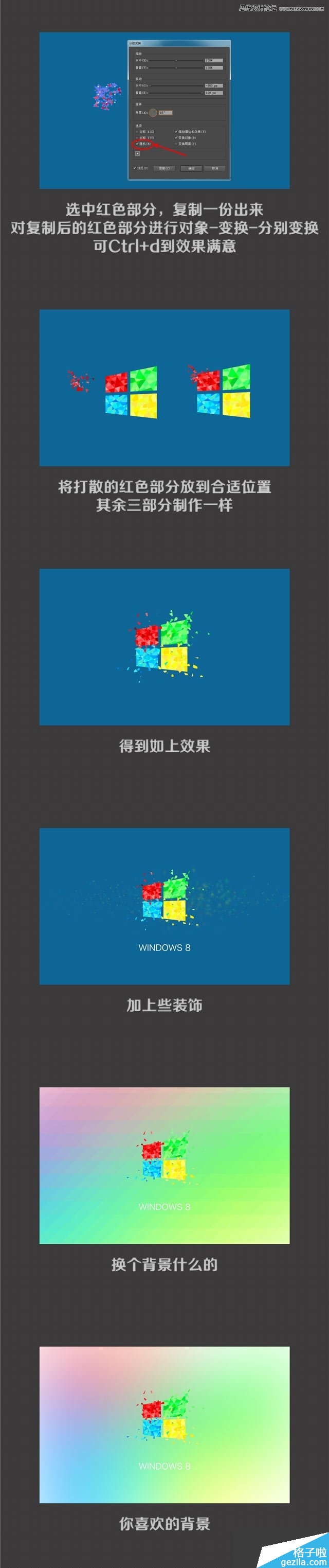 Illustrator绘制被打散效果的WIN8标志,PS教程,思缘教程网