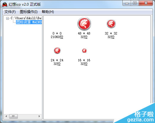 幻想ICO图标提取工具