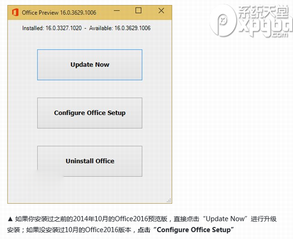 office2016预览版怎么安装？office2016预览版安装教程