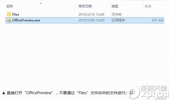 office2016预览版怎么安装？office2016预览版安装教程