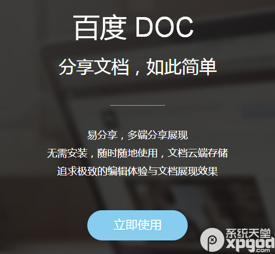 百度doc官网地址 百度doc官方下载地址