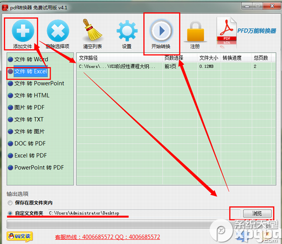 如何将PDF转换成excel表格？