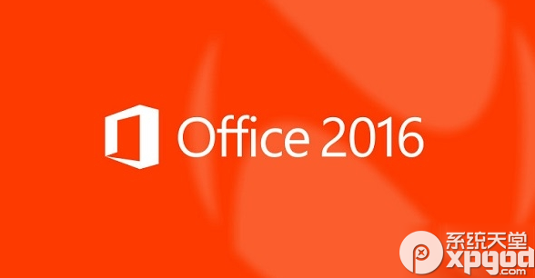 office2016正式版什么时候发布？office2016发布时间