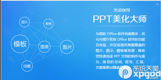 ppt美化大师卸载不了怎么办？ppt美化大师卸载方法