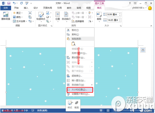 word2013怎样设置背景图片？word2013插入背景图片方法