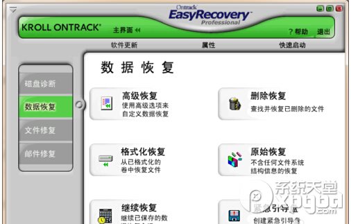 easyrecovery怎么用？easyrecovery数据恢复教程3