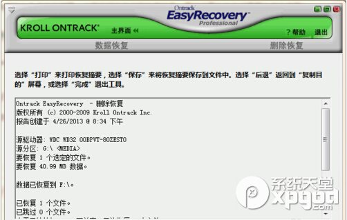 easyrecovery怎么用？easyrecovery数据恢复教程7