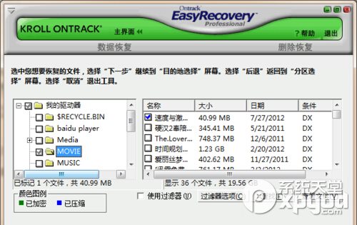 easyrecovery怎么用？easyrecovery数据恢复教程5