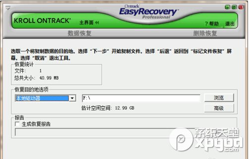 easyrecovery怎么用？easyrecovery数据恢复教程6