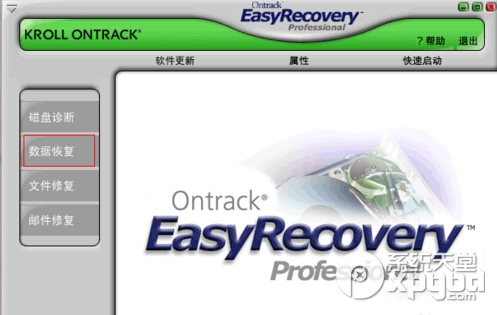 easyrecovery怎么用？easyrecovery数据恢复教程2