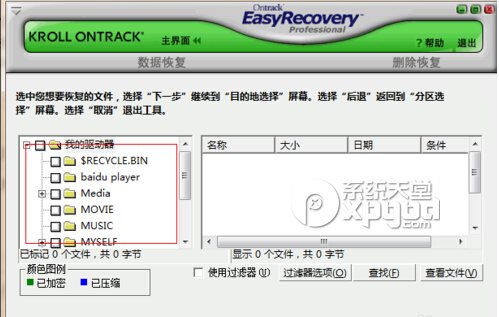 easyrecovery怎么用？easyrecovery数据恢复教程4