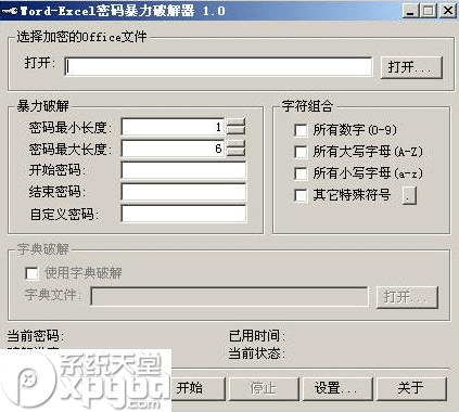 word密码破解器设置安装教程